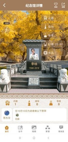 扫墓宝app手机版官方下载